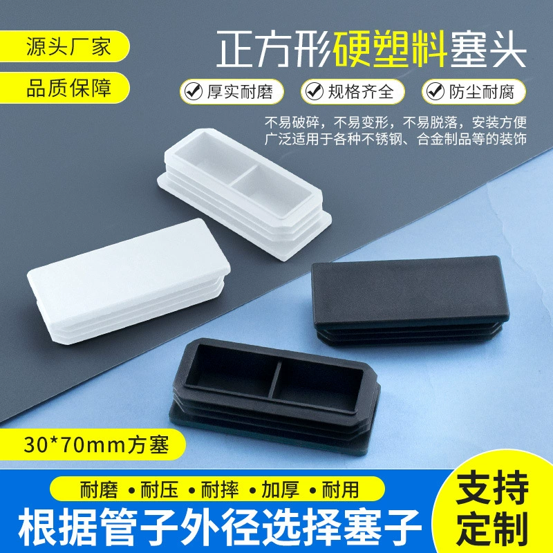30*70 мм квадратная крышка для трубки из нержавеющей стали, подставка для ног, прямоугольная заглушка, уплотнительная крышка, крышка с пряжкой, заглушка с внутренним отверстием перегородки