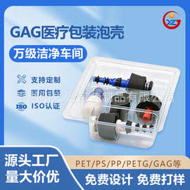 定制吸塑包装盒医疗器械GAG部件包装托盘PP塑料泡壳透明厂家批发