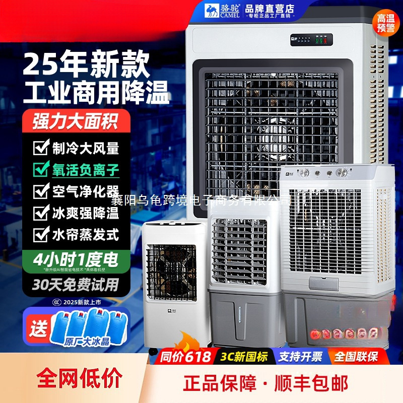 Camel Industrial Air Cooler Large Commercial Household Small Water-Added Air Conditioning Fan Refrigeration Fan Evaporative Factory Workshop