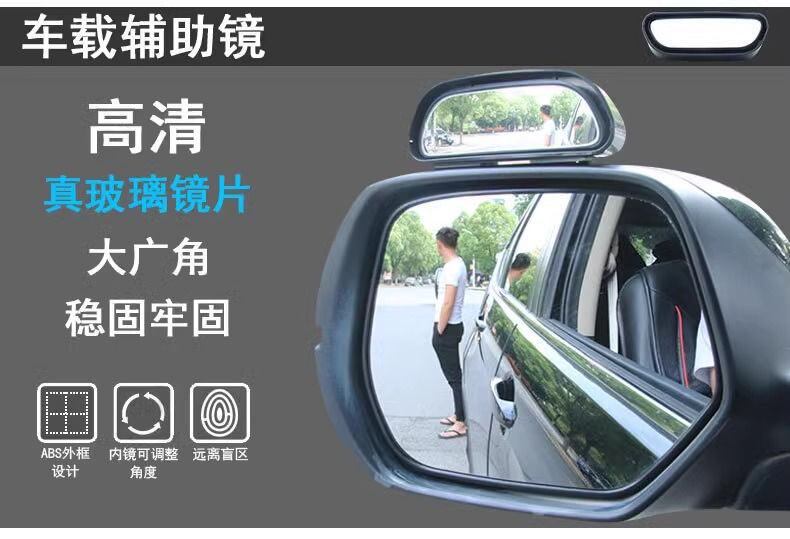 Car rearview mirror, coach mirror, reversing mirror, blind spot mirror, wide-angle mirror, adjustable angle blind spot eliminator