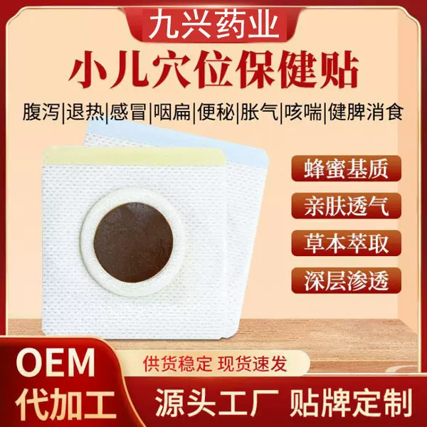 小儿蜂蜜贴 批发定制 儿童 腹泻 健脾 咳喘 肚脐贴 可OEM贴牌代工