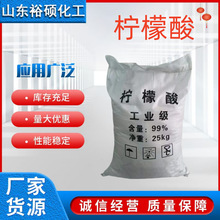 厂家现货批发工业级柠檬酸水处理洗涤剂印染用一水柠檬酸固体