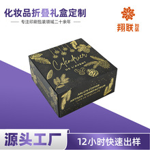 化妆品折叠礼盒黑金色高端烫金工艺礼品盒源头工厂环保包装礼品盒