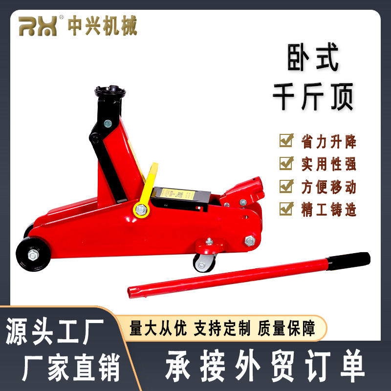 【中兴机械量大可谈】卧式千斤顶液压修车工具批发高承重