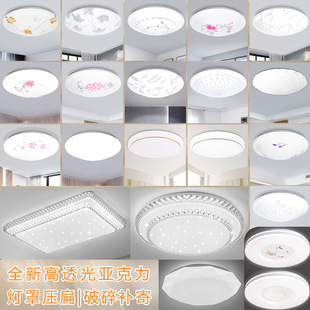 Ceiling Lamp Lampshade Shell Round Individual Bedroom and Chassis Replacement Base Kit Flame Retardant Acrylic