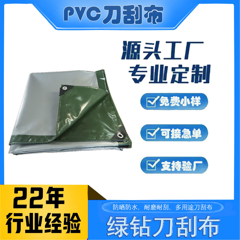批发双绿刀刮布防雨布遮阳布刀刮布防水防晒耐磨户外货车塑料篷布