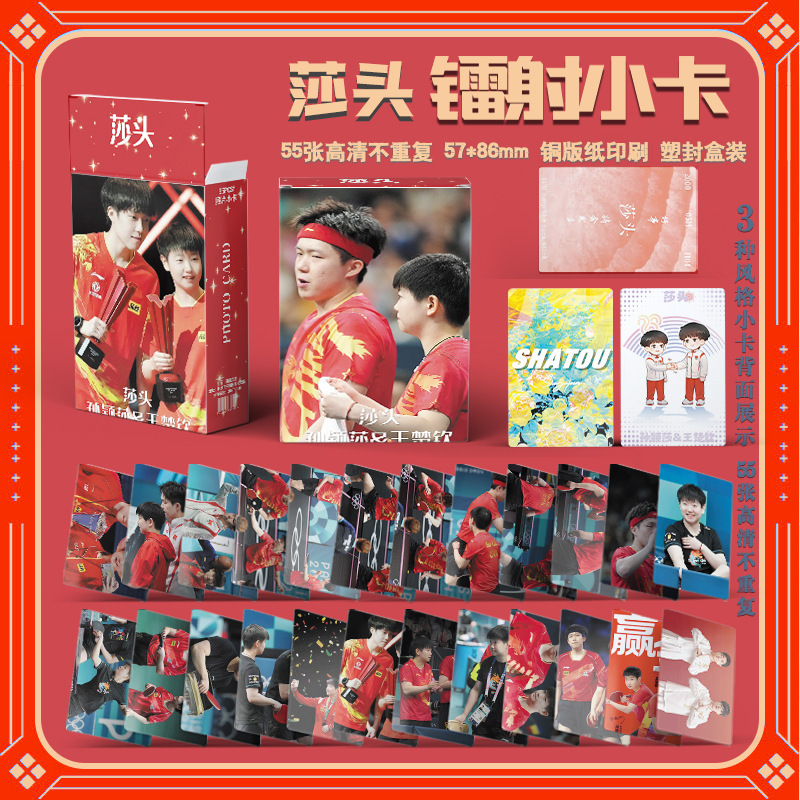 2024 Sha Head CP Wang Chuqin Sun Yingsha Peripheral Boxed 55 Small Laser Cards, Photo Cards, Film Cards, Small Gifts