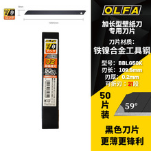 OLFA�����A���L���b�ޠ�����185B�L109mm��Ƭ��0.2mm����BBLG50K
