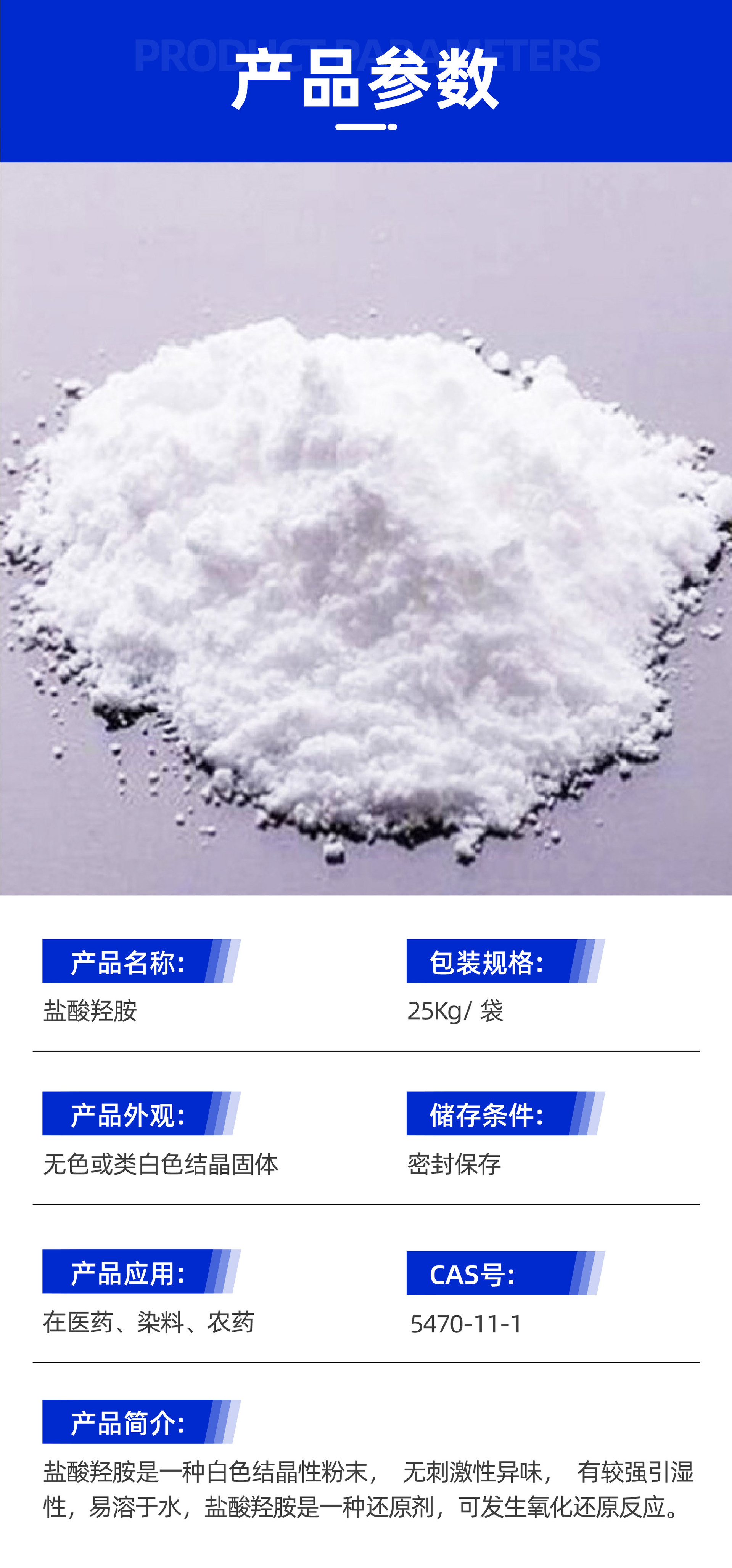 盐酸羟胺详情页 (2).jpg