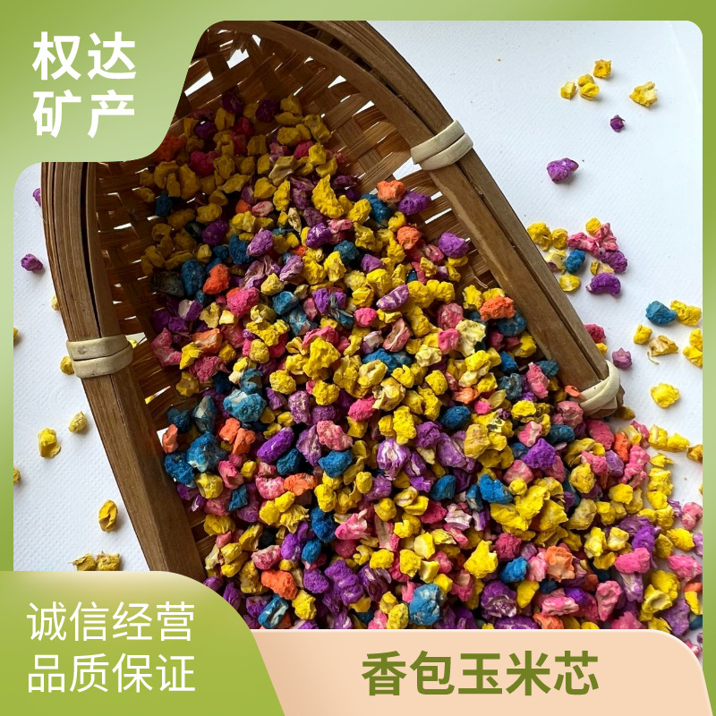 阔香石衣柜车载香包用加香玉米芯 仓鼠垫料玉米芯 染色玉米芯