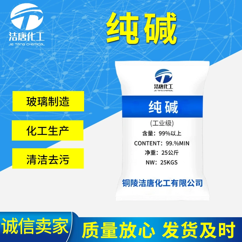 Промышленный карбонат натрия от производителя, прямые поставки легкого содового известкового порошка для очистки сточных вод и промышленного использования.