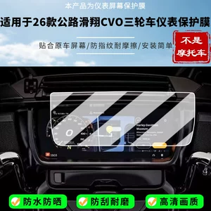 Suitable for 26 models of Harley Road Glide CVO tricycles: high-definition, shatterproof, and soft screen protector film for the instrument panel