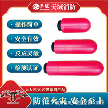 天域无人机挂空灭火弹15kg 雷达测距抛投灭火装置森林消防灭火器