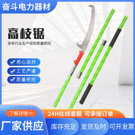 厂家直发伸缩绝缘高枝锯线路维护高空绝缘剪刀园林工具剪现货