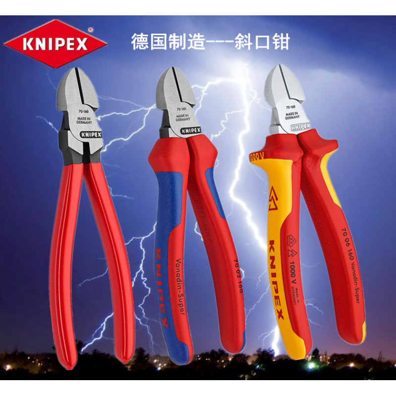 进口德国凯尼派克KNIPEX 70系列 斜口钳 斜嘴钳 剪切钳 剪线钳