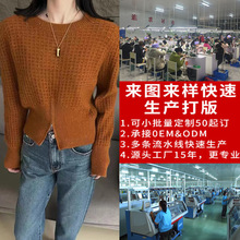 淘工厂来样看图打版小批量毛衣定制加工贴牌生产套头跨境出口轻奢