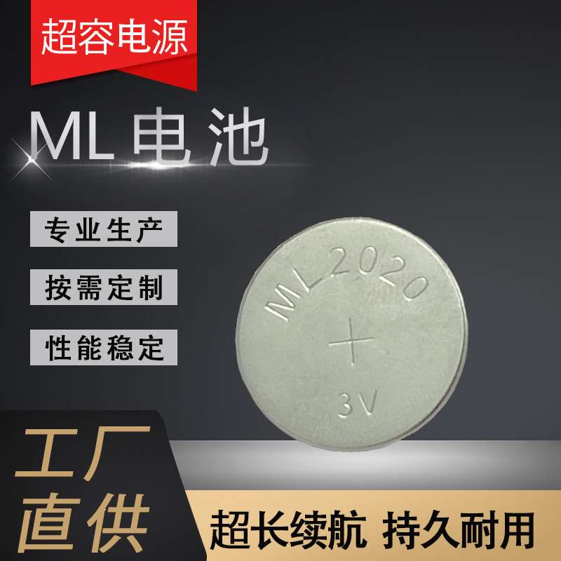 ML电池厂家 ML2020纽扣电池 电子手表可充电电池 纽扣电池可扣式