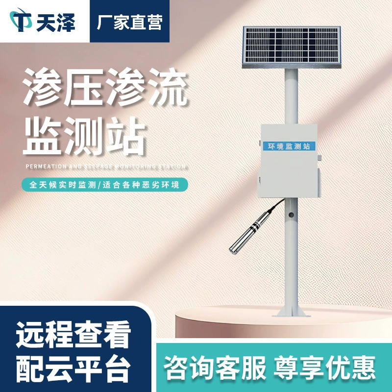 Интегрированный резервуар для воды в порах, расходомер, система контроля просачивания воды в плотине.