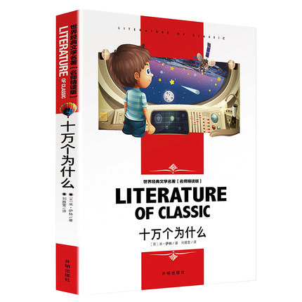 全冊の世界の経典の文学の書籍の精読版の卸売りのフルセットの2色は2色を読んで鑑賞します。|undefined