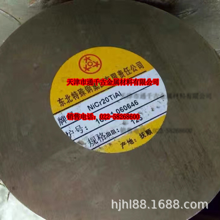 现货销售NiCr20TiAl叶片钢(2.4952) WS9-7011标准