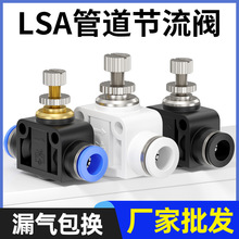 气动气管接头管道节流阀 SA SA4 SA6 SA8 SA10 SA12 管道阀