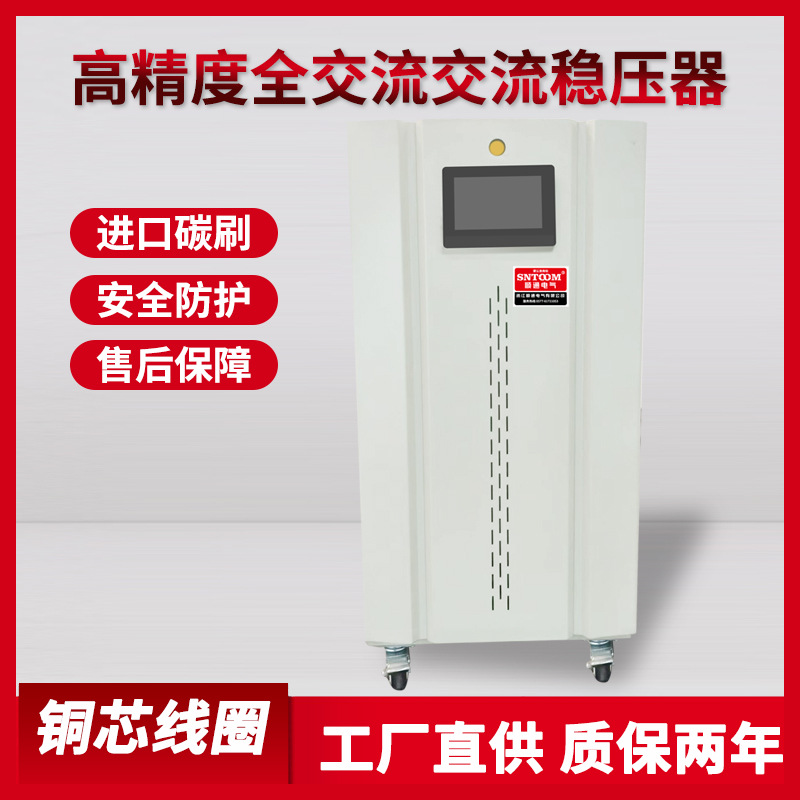 高精密380V交流稳压器铜芯接线多格散热工业大功率稳压器100KVA