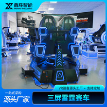 三屏赛车模拟器仿真驾驶设备9D六轴旋转三屏赛车vr游戏机跨境厂家