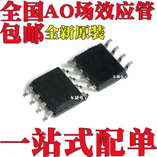 ȫ��ԭ�b AO4427 AO4429 AO4430 AO4433 �NƬSOP8���b ��Ч����
