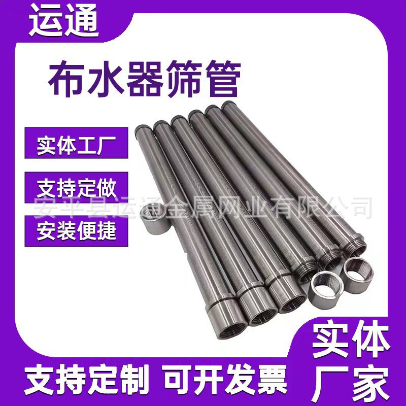 厂家供应不锈钢全焊式绕丝中排烛棒混床布水器烛式硅藻土过滤机