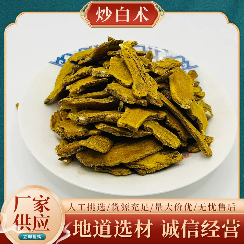 正品炒白术中药材白术中葯材抓配中药粉白术片中草药批发50-500克