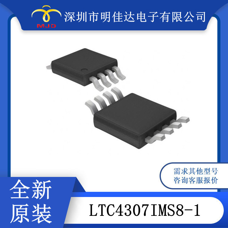 信号缓冲器LTC4307IMS8-1 接口IC 2 通道 8MSOP