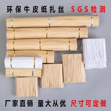 环保牛皮纸扎带食品扎丝糖果圣诞捆扎带茶叶束线带铁丝纯色封口绳