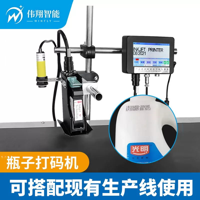 食品刻字包装标签打码机啤酒牛奶日期易拉罐自动在线流水线喷码机