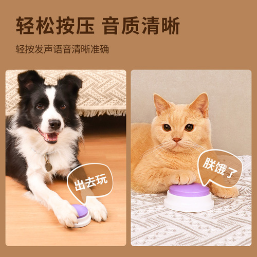 Pet communication button dog talking voice toy bell trainer artifact recording sound squeeze box