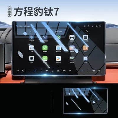 Car paint protective film film, center console navigation anti-collision strip - titanium-7-156-inch-navigation-blue-light-filter-flexible-tempered-glass-screen-protector-other