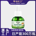 蚊香液批发工厂加热器酒店电蚊香液防蚊液电热蚊香液无味婴儿孕妇