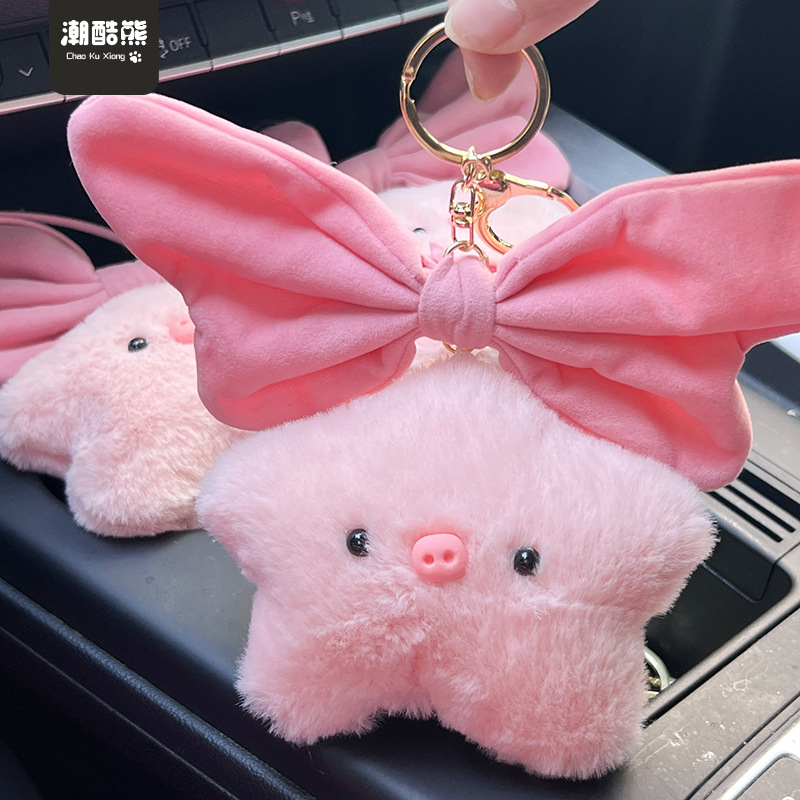 星星猪毛绒钥匙扣挂件长毛小公仔玩偶可爱挂饰网红包包挂件钥匙链