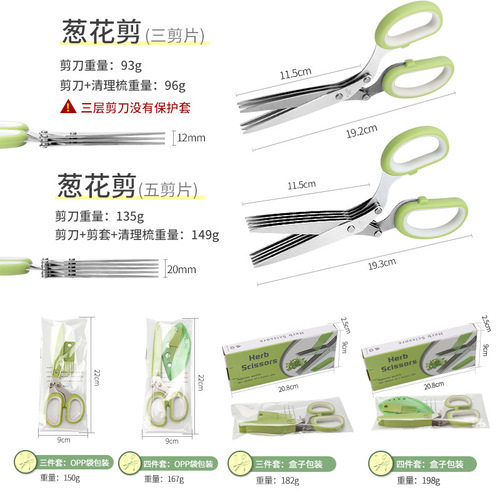 Factory multi-layer onion vegetable scissors, five-layer herb shredding scissors, three-layer stainless steel herb scissors