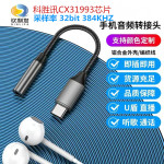 typec音频转接线dac数字解码3.5mm耳机转换器AUX接口适用苹果华为