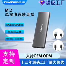 源头工厂OEM定制SATA/NVME双协议硬盘盒合金材质20GB高速M2硬盘盒