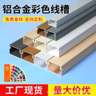 铝合金线槽明装方形桥架电缆线槽明线隐形走线墙面地面卡扣电线槽