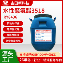 RY8451 水性聚氨酯 U2757 (T) 阴离子脂肪族聚碳 涂料皮革纺织胶