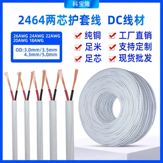 定制2464 26/24/22/20/18AWG纯铜线过粉线白色2芯电源线PVC护套线