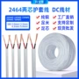 定制18awg2464白色过粉线