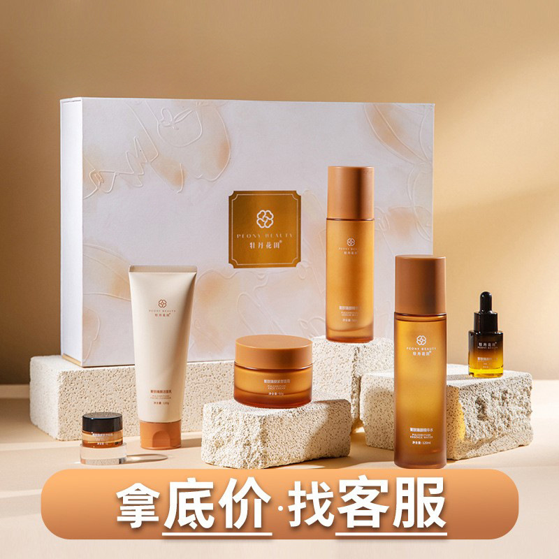 牡丹花田套盒抗皱紧致补水全套美容院专业套装化妆品私域护肤品
