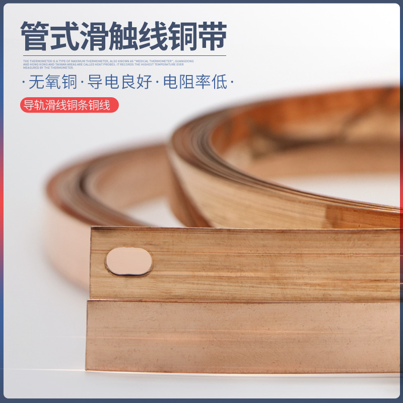 管式安全滑触线用铜带铜条无氧铜17mm宽6/10/16/25平方国标现货