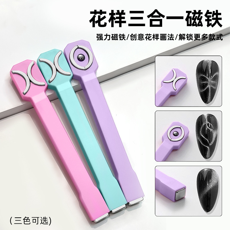 三合一花样猫眼磁铁神器强力吸铁石多功能玻璃珠水波纹美甲工具