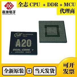 全志芯片A20主芯片CPU嘉坤代理FLASH DDR EMMC内存芯片全新原装