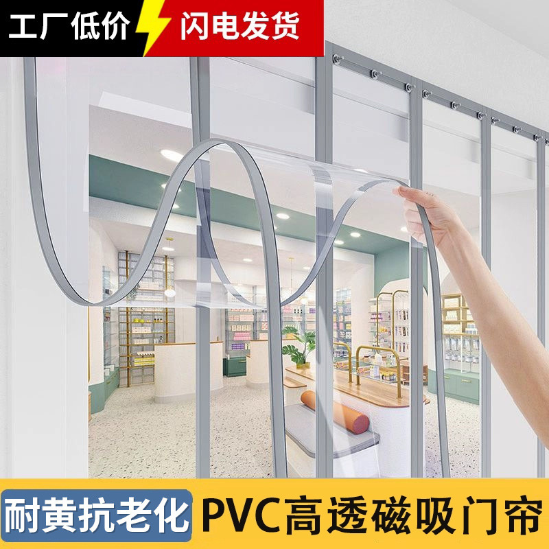 Door Curtain Partition Curtain Magnetic Door Curtain Shop Commercial 2025 New High-End Pvc Transparent Air-Conditioning Door Curtain Dust-Proof Curtain Door Curtain Partition Curtain Magnetic Door Curtain Shop Commercial 2025 New High-End Pvc Transparent Air-Conditioning Door Curtain Dust-Proof Curtain