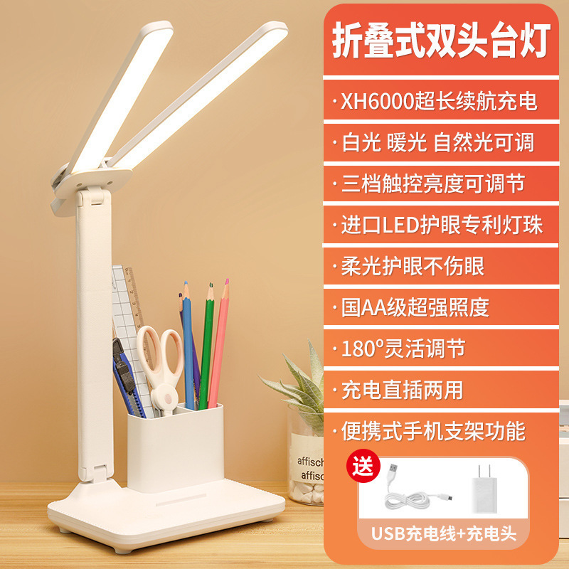 双頭テーブルランプ調光折りたたみ充電式両用 LED ナイトライト学生子供寮読書ベッドサイドランプ卸売|undefined